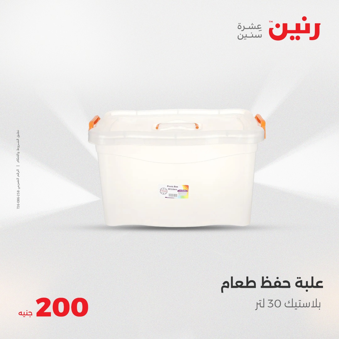 raneen offers from 18may to 18may 2025 عروض رنين من 18 مايو حتى 18 مايو 2025 صفحة رقم 40